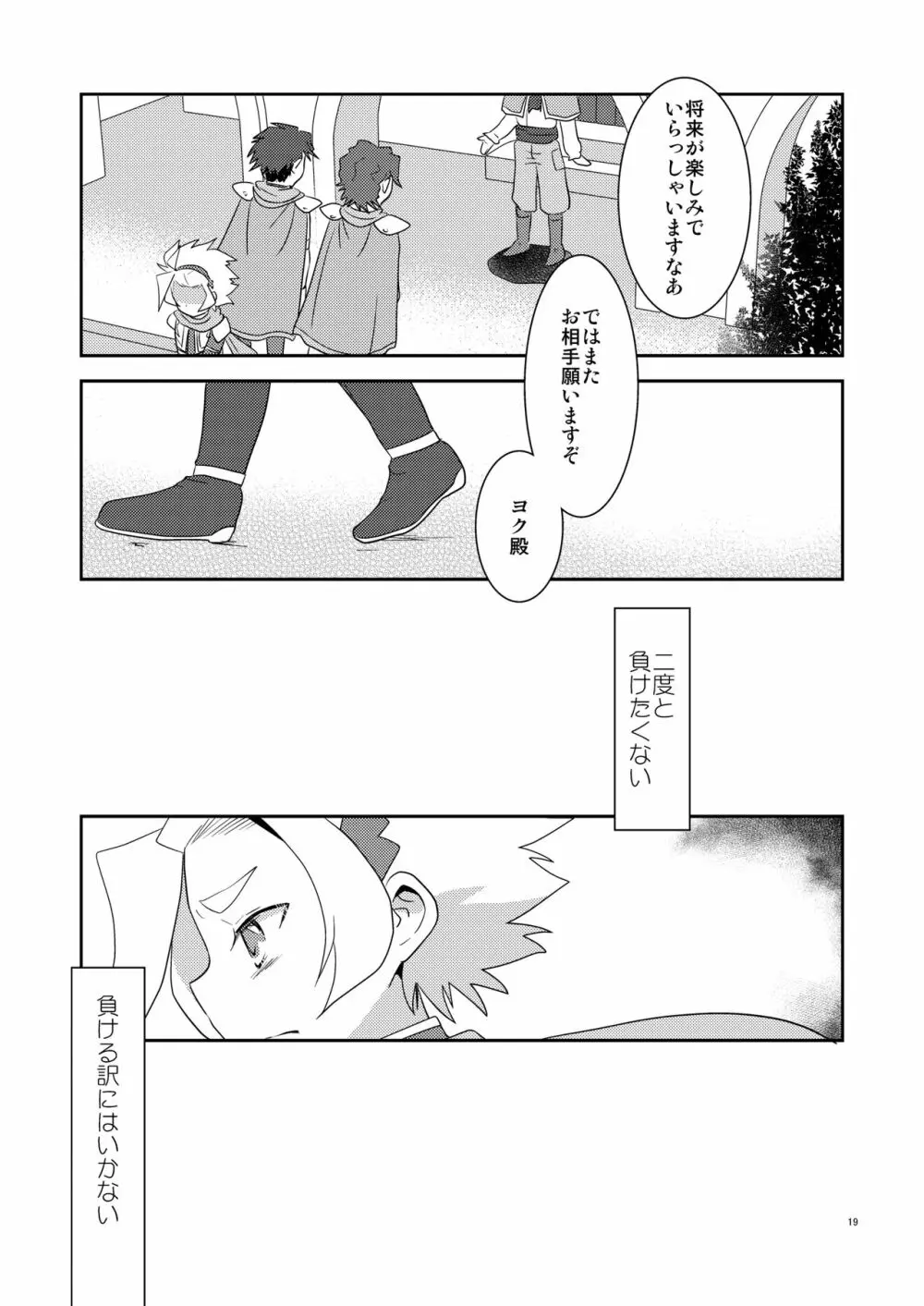 飛べない酉はただのチキンだ Page.18