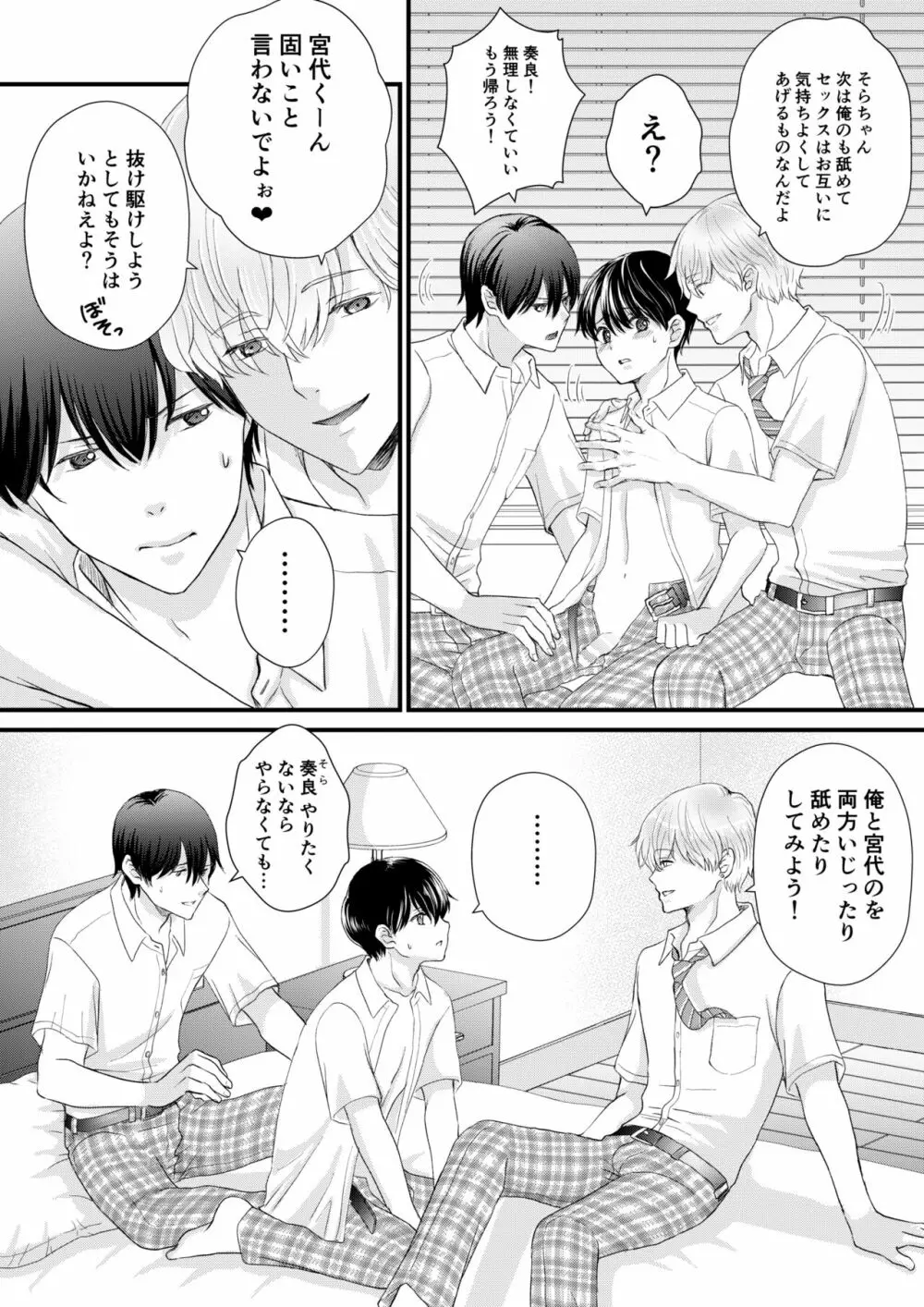 友達３人でえっちの練習をしてみた Page.13