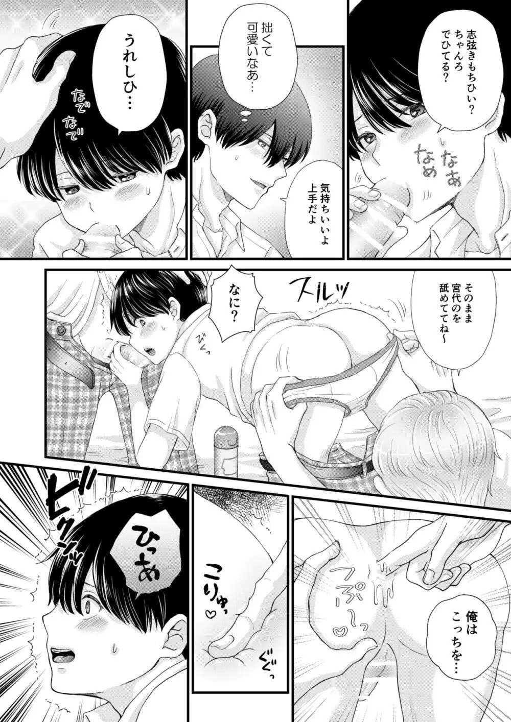 友達３人でえっちの練習をしてみた Page.15