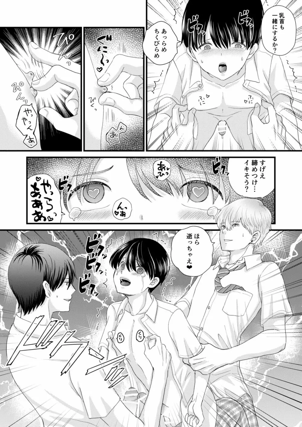 友達３人でえっちの練習をしてみた Page.19