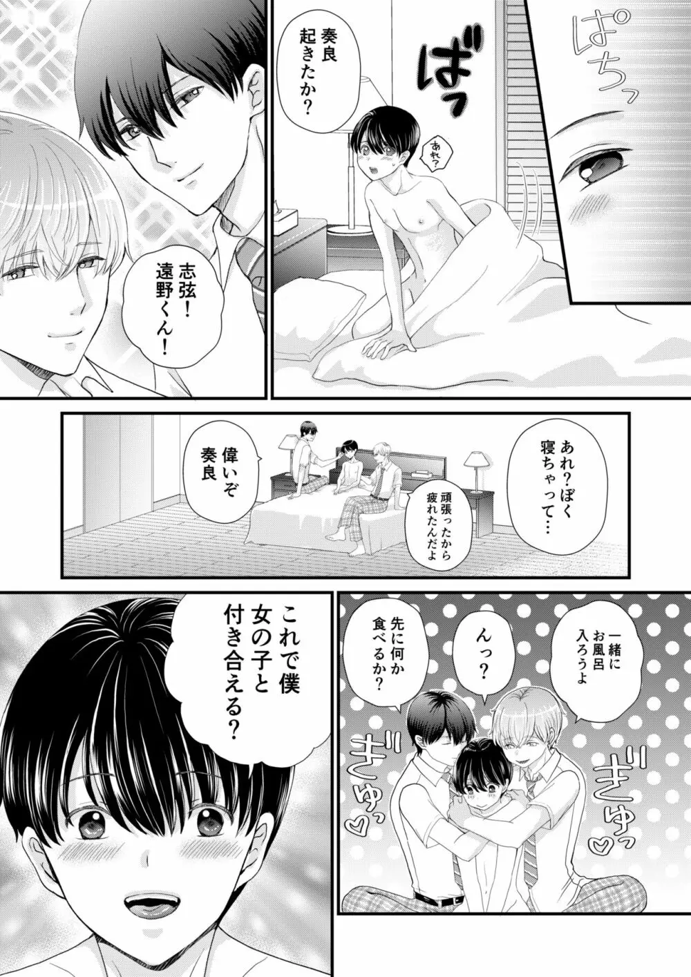 友達３人でえっちの練習をしてみた Page.28