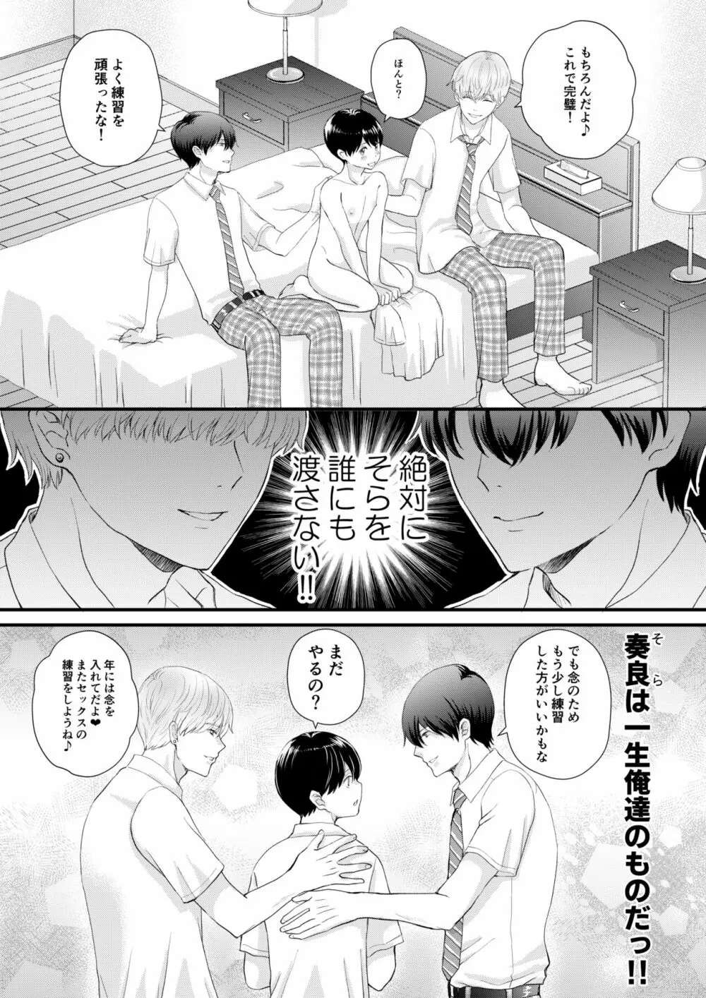 友達３人でえっちの練習をしてみた Page.29