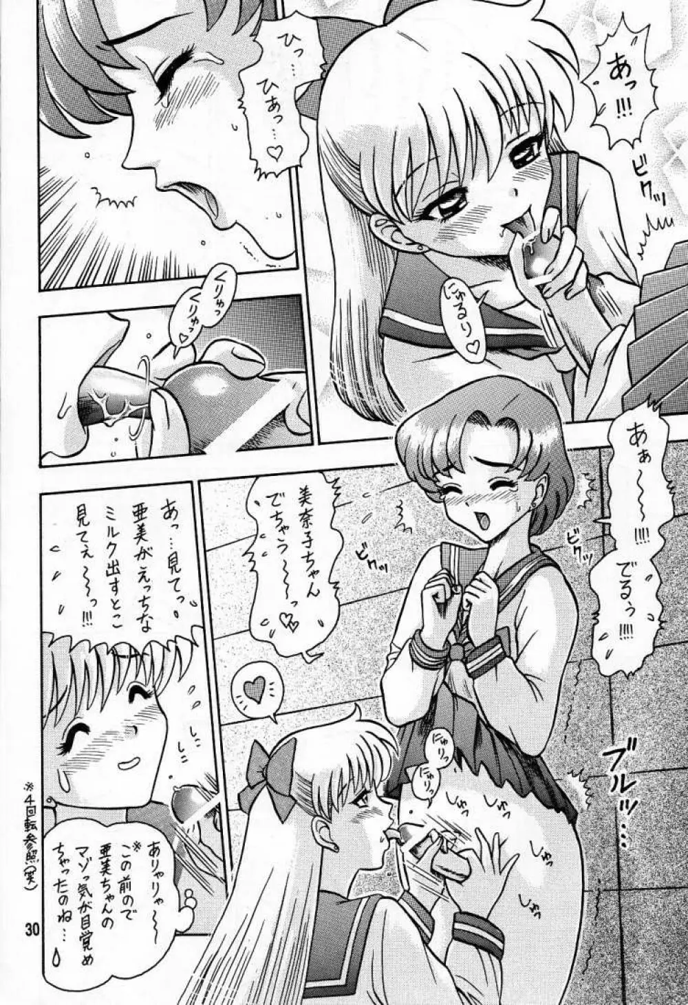 6回転 アンナちゃんの男子衛星校編 Page.29