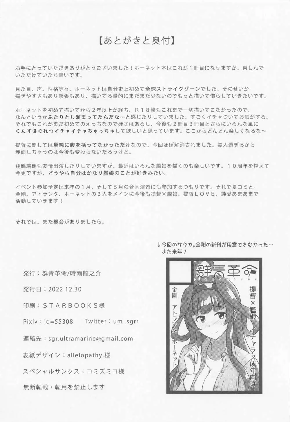 恋する秘書艦ホーネット Page.25