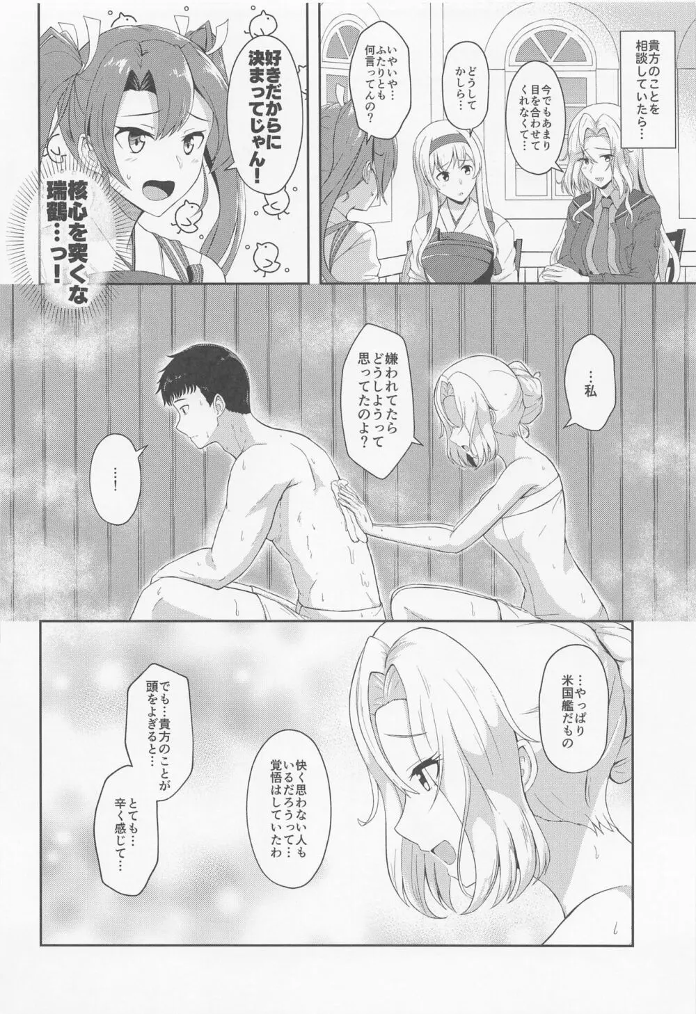 恋する秘書艦ホーネット Page.3