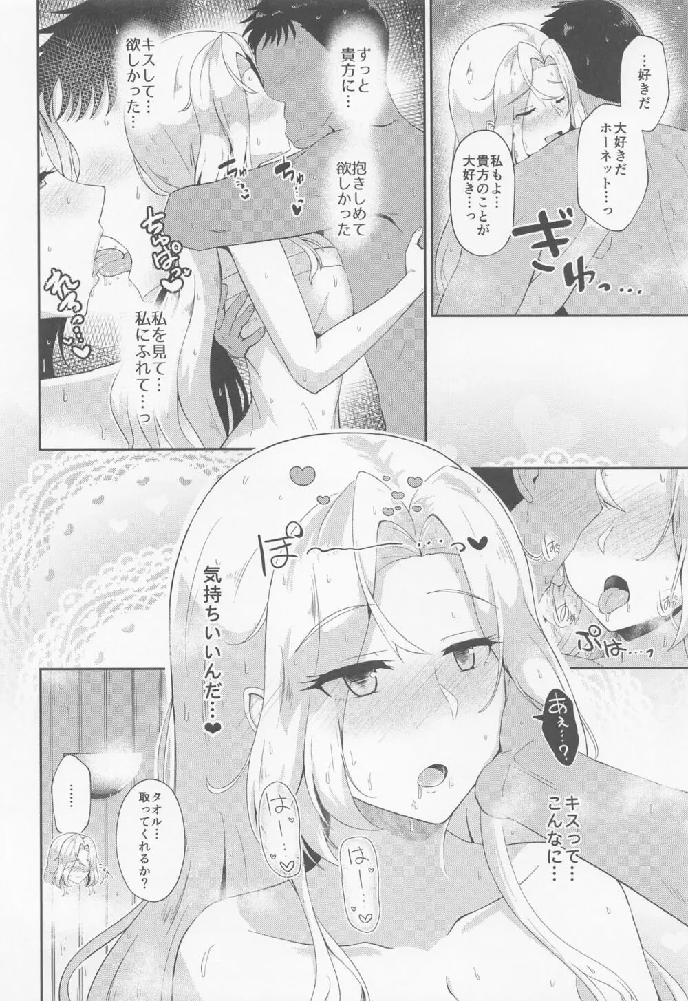 恋する秘書艦ホーネット Page.9