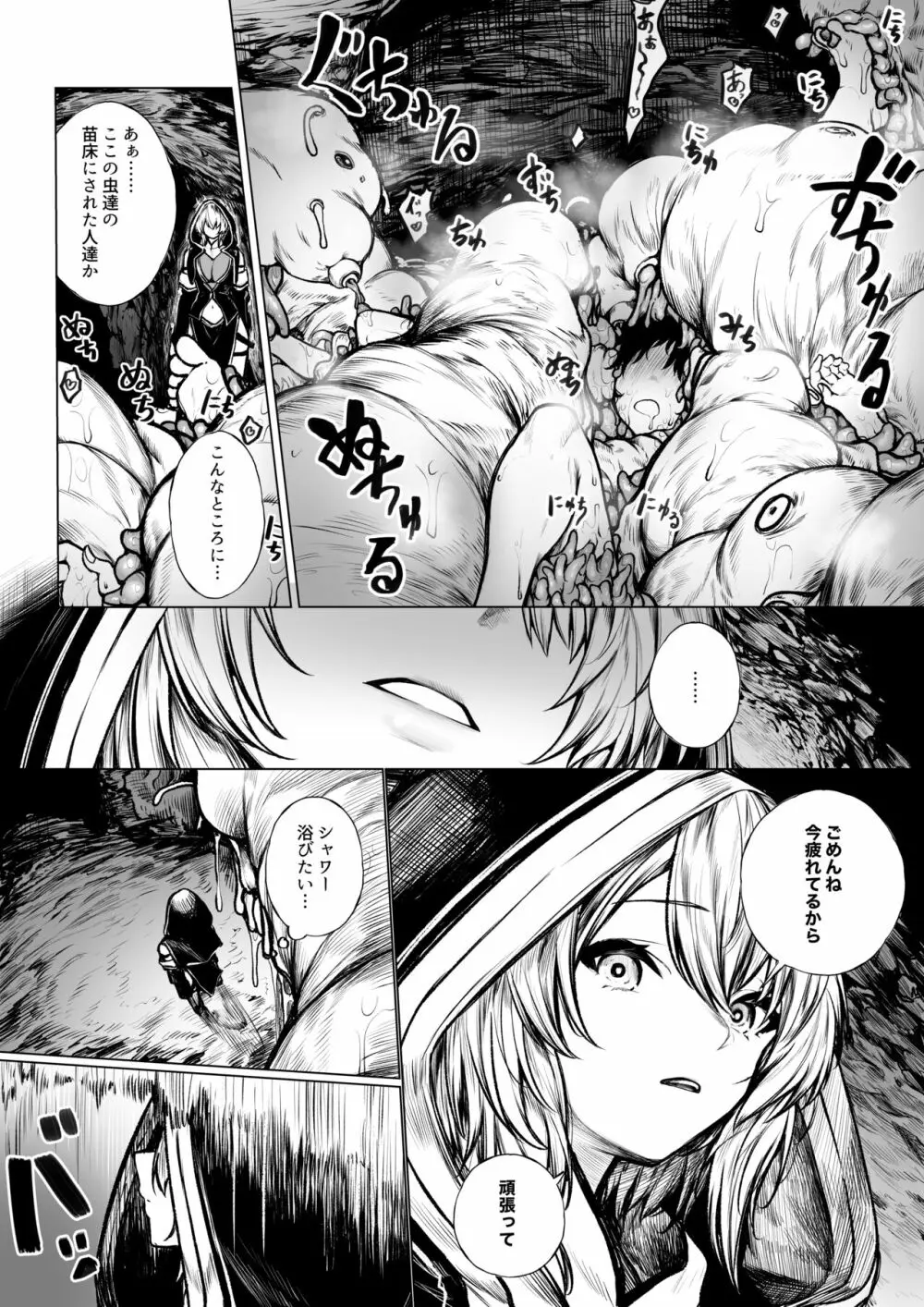 魔導士ちゃんが虫モンスターに襲われる話 Page.3