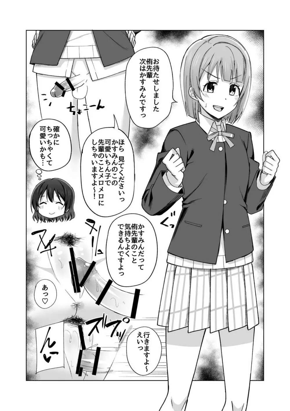 生まれたのはトキメキ Page.21