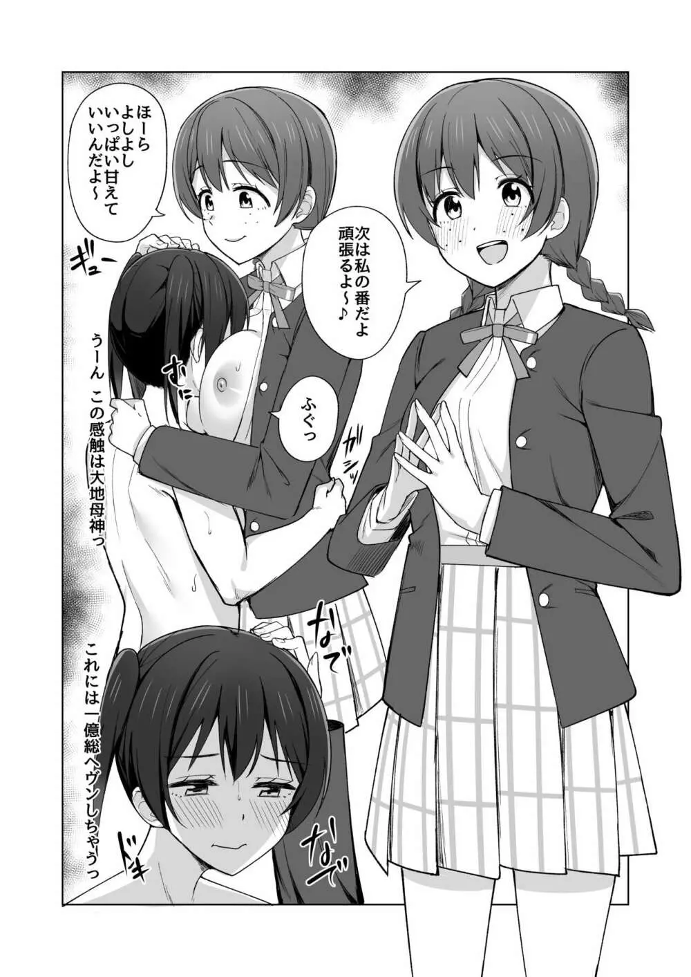 生まれたのはトキメキ Page.7