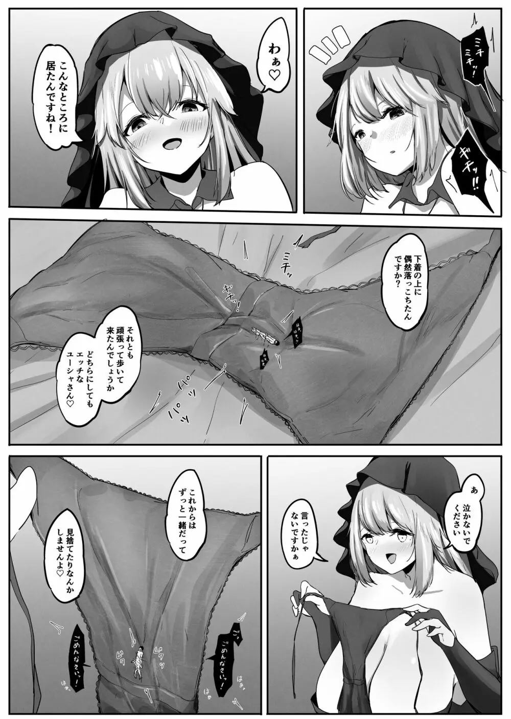 清楚シスターと縮小魔法 Page.38