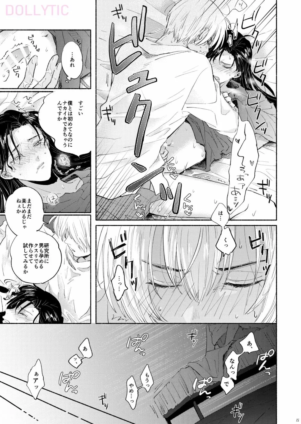 僕はこの部屋が嫌いです Page.14