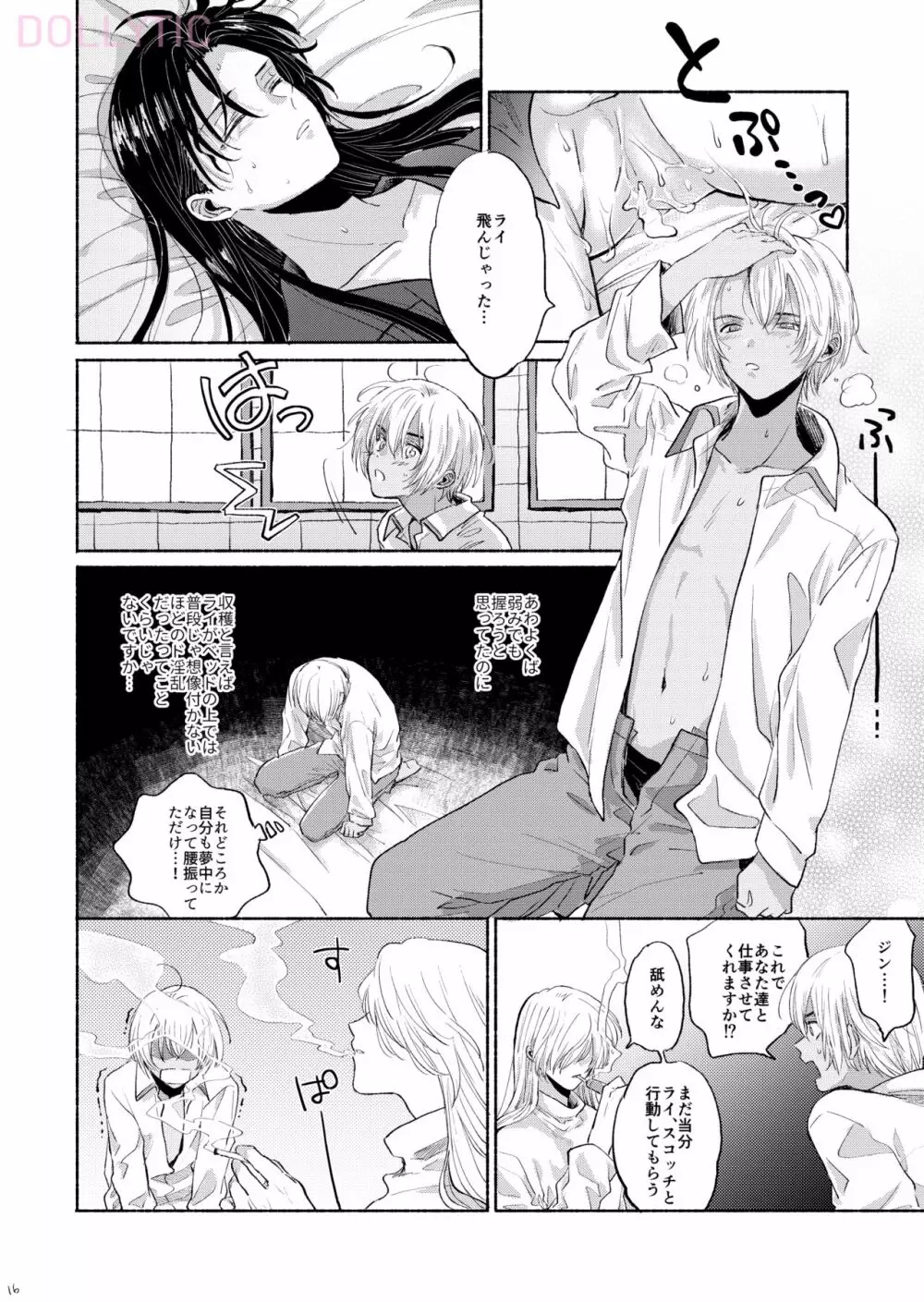 僕はこの部屋が嫌いです Page.15