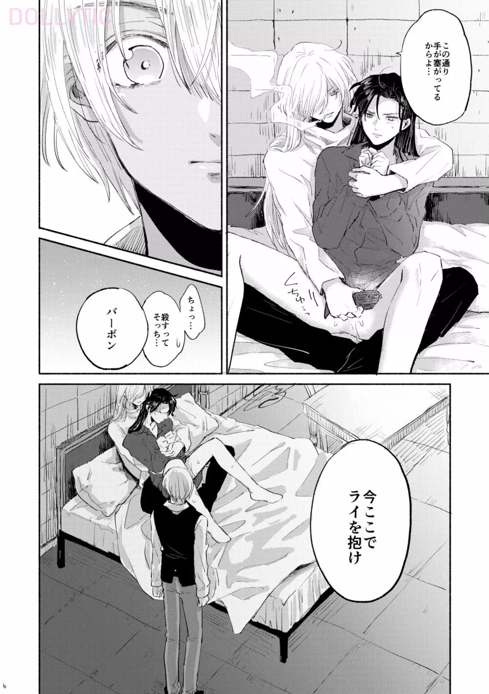 僕はこの部屋が嫌いです Page.5