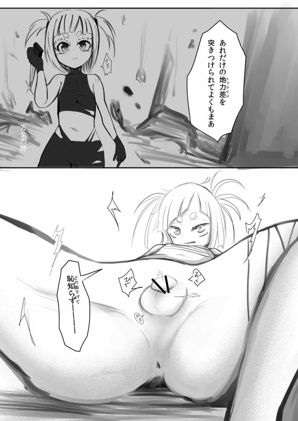 男の娘まんが Page.22