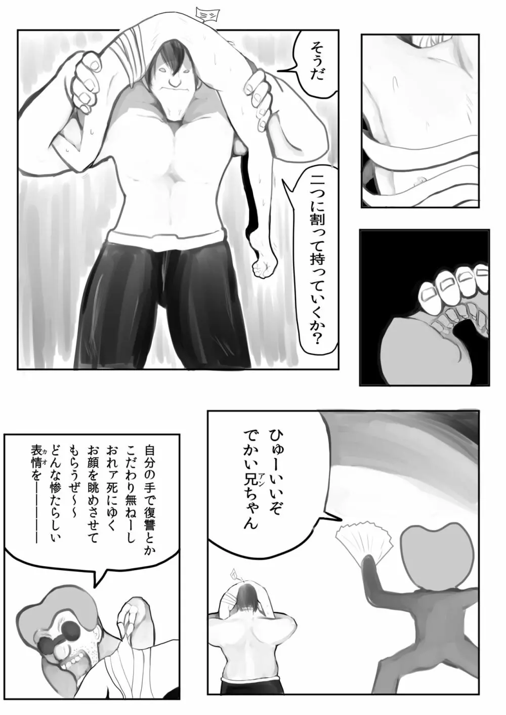 男の娘まんが Page.25