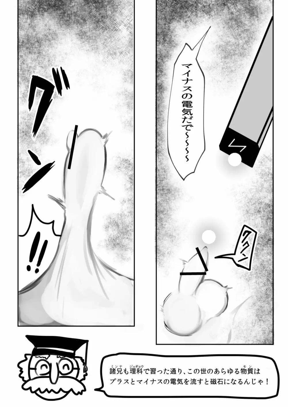 男の娘まんが Page.28