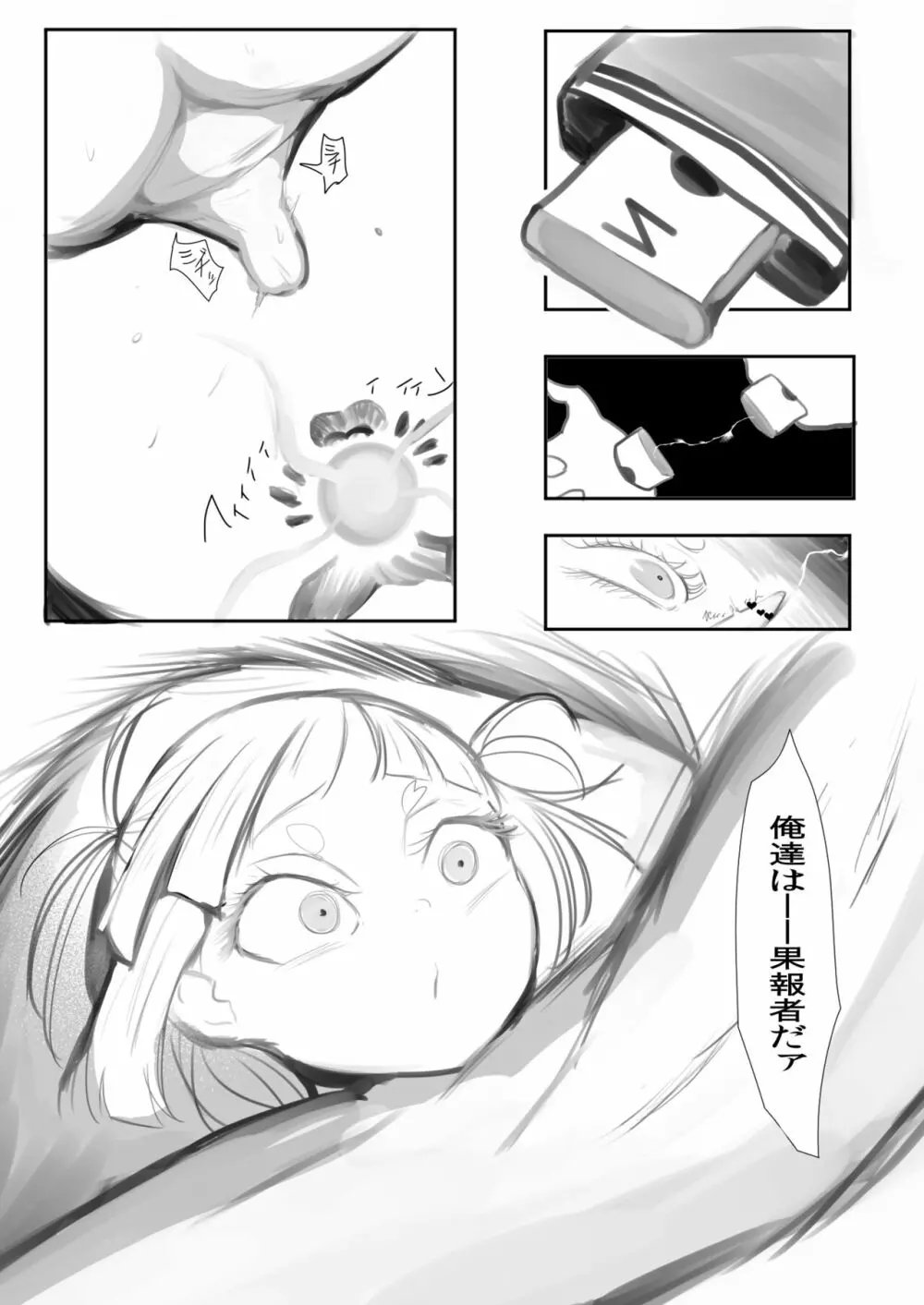 男の娘まんが Page.29