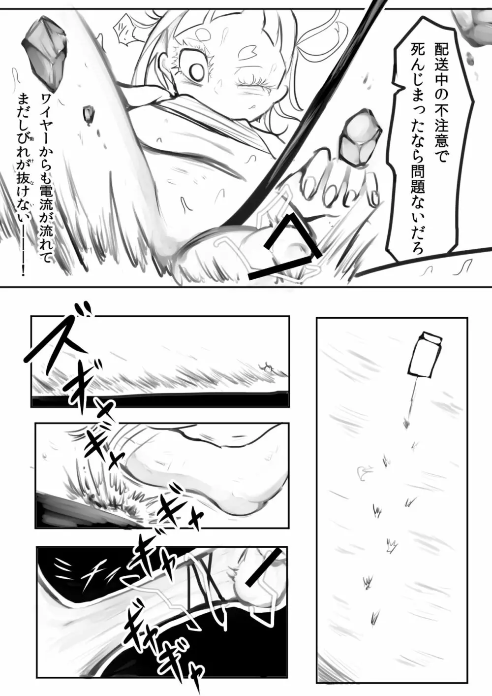 男の娘まんが Page.34