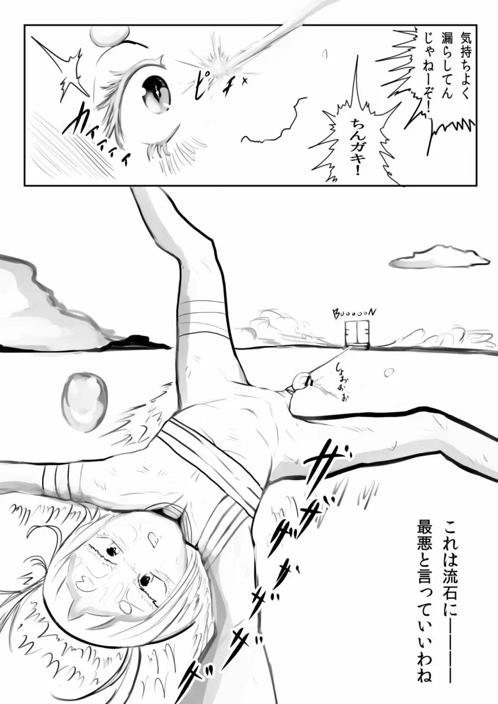 男の娘まんが Page.36