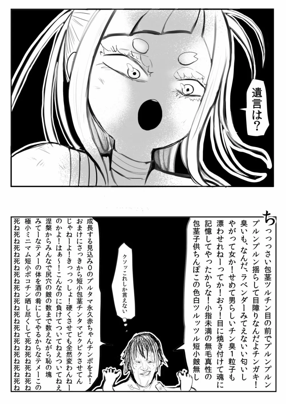 男の娘まんが Page.47