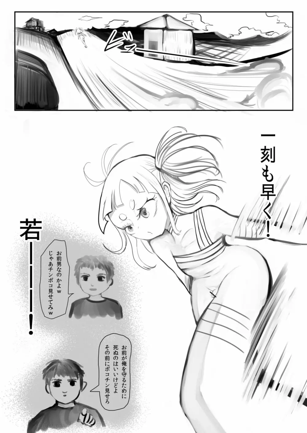 男の娘まんが Page.8