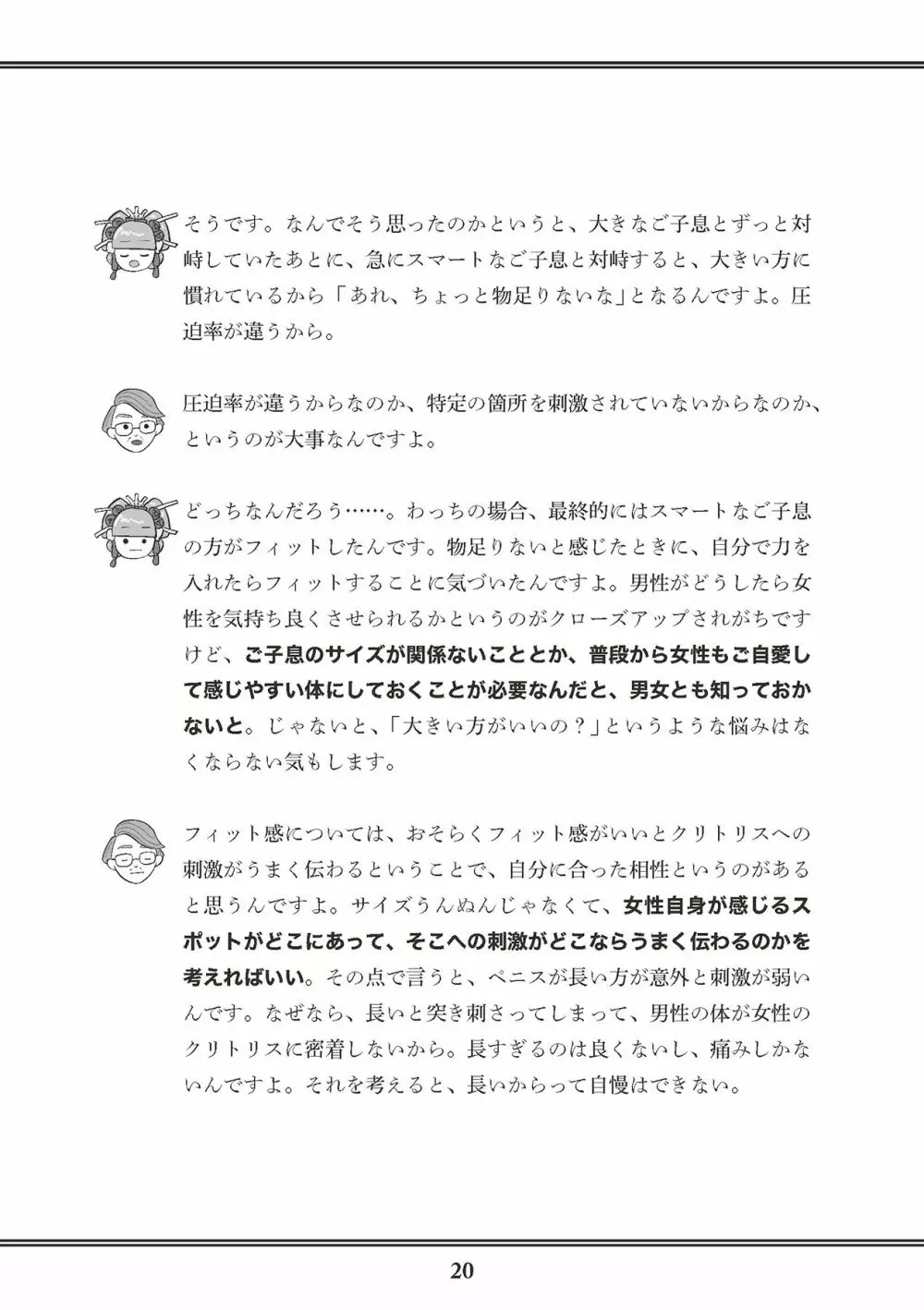 花魁VTuber由宇霧 みんなで学ぶ性教育 Page.22