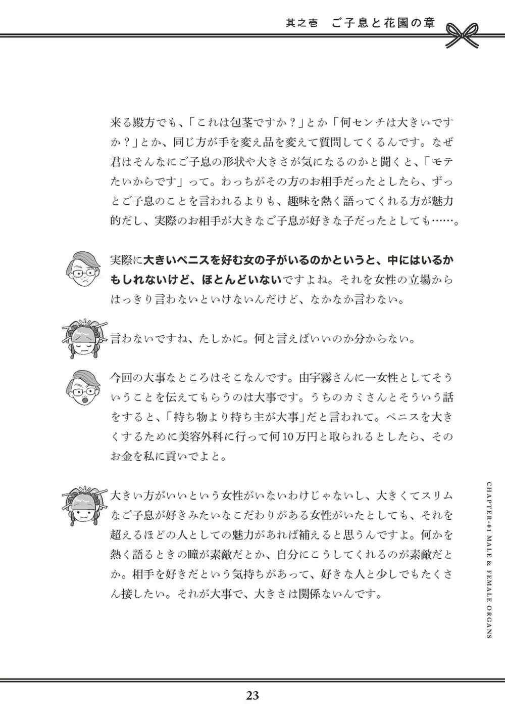 花魁VTuber由宇霧 みんなで学ぶ性教育 Page.25