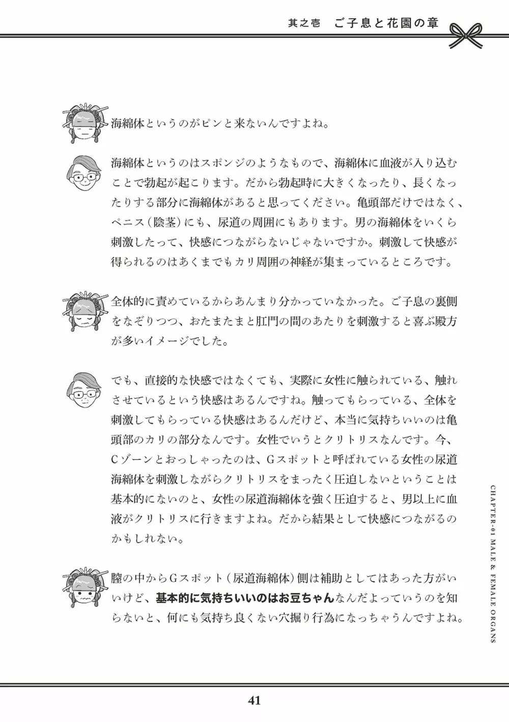 花魁VTuber由宇霧 みんなで学ぶ性教育 Page.43