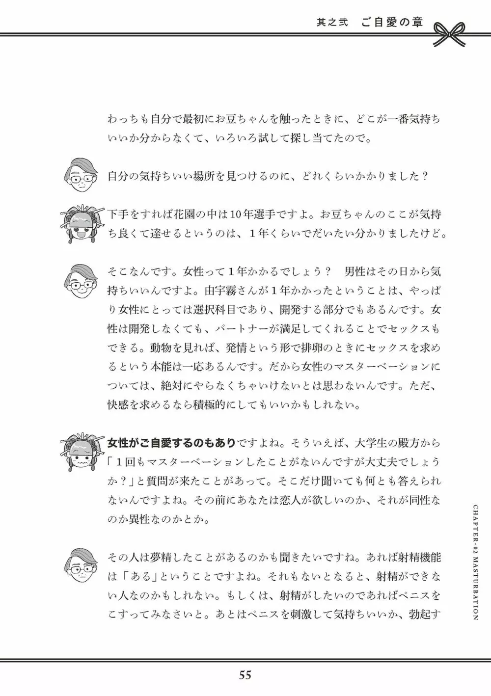 花魁VTuber由宇霧 みんなで学ぶ性教育 Page.57