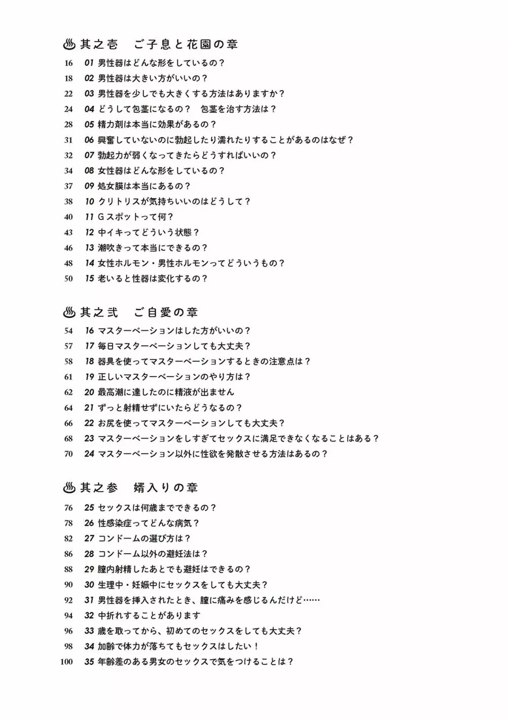 花魁VTuber由宇霧 みんなで学ぶ性教育 Page.6