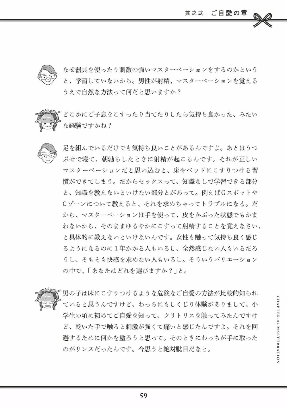 花魁VTuber由宇霧 みんなで学ぶ性教育 Page.61