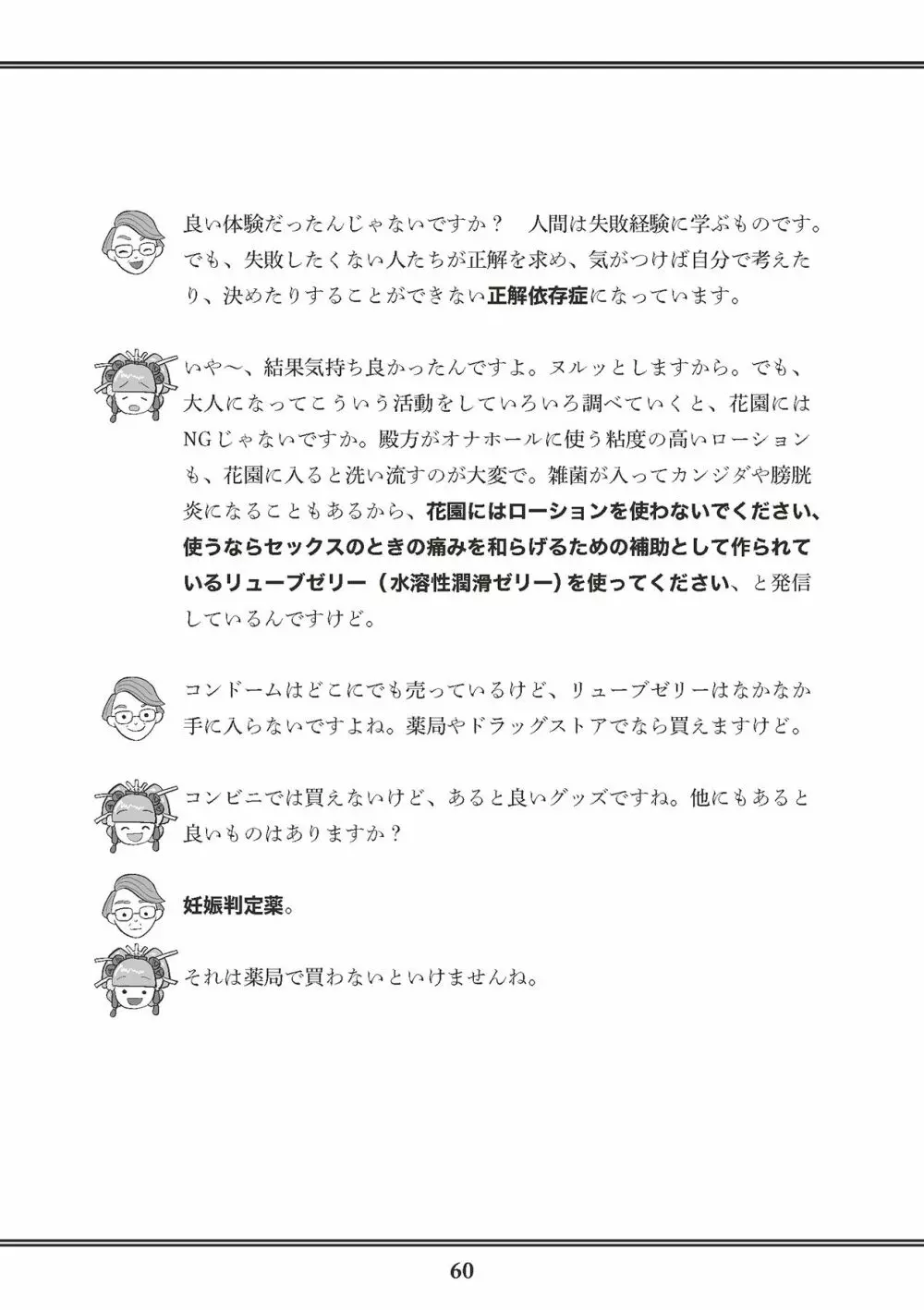 花魁VTuber由宇霧 みんなで学ぶ性教育 Page.62