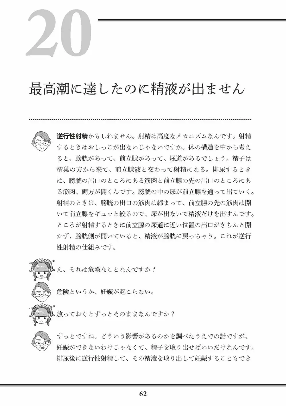 花魁VTuber由宇霧 みんなで学ぶ性教育 Page.64