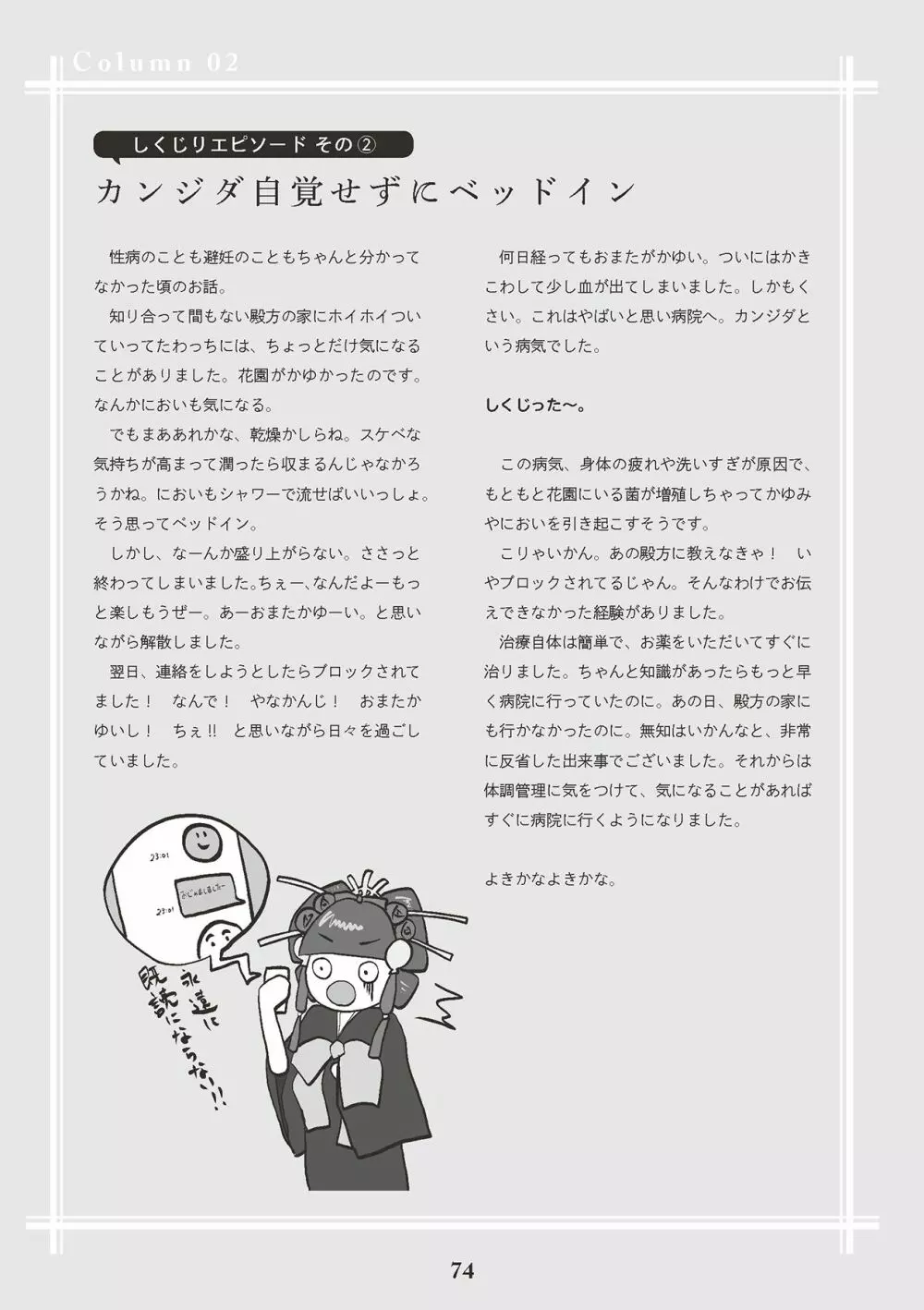 花魁VTuber由宇霧 みんなで学ぶ性教育 Page.76