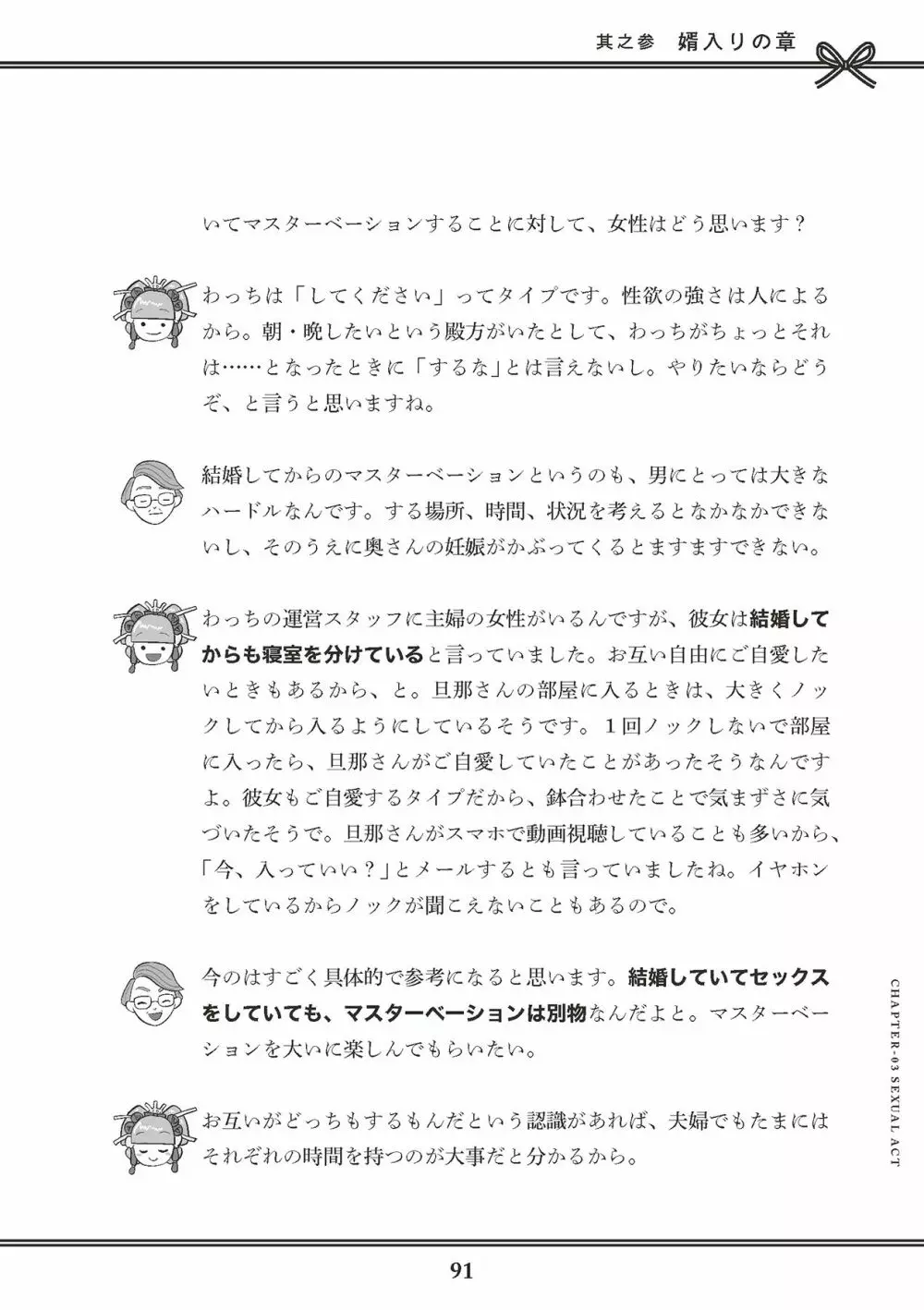 花魁VTuber由宇霧 みんなで学ぶ性教育 Page.93