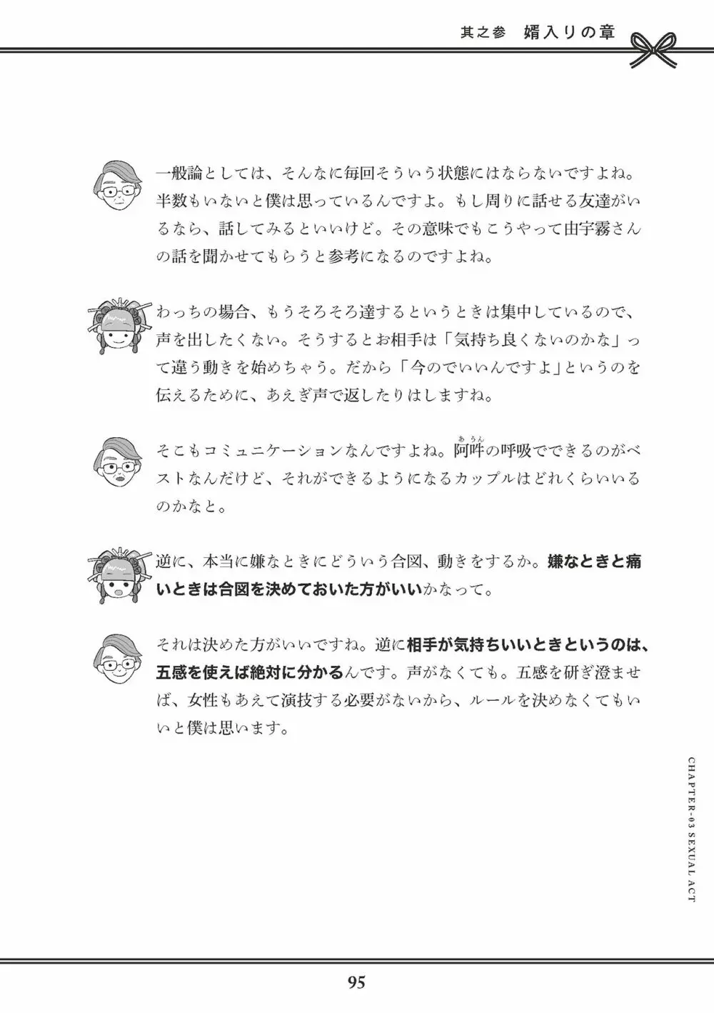 花魁VTuber由宇霧 みんなで学ぶ性教育 Page.97