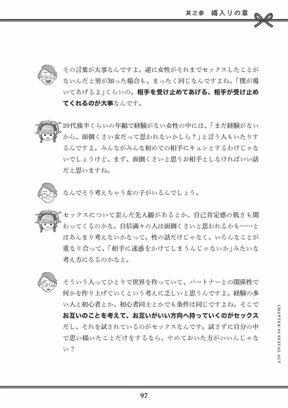 花魁VTuber由宇霧 みんなで学ぶ性教育 Page.99