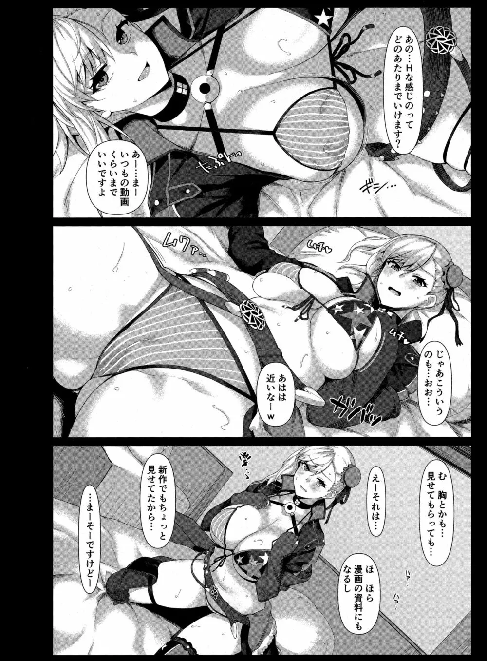 水着武蔵ちゃんレイヤーオフパコ個撮 Page.4