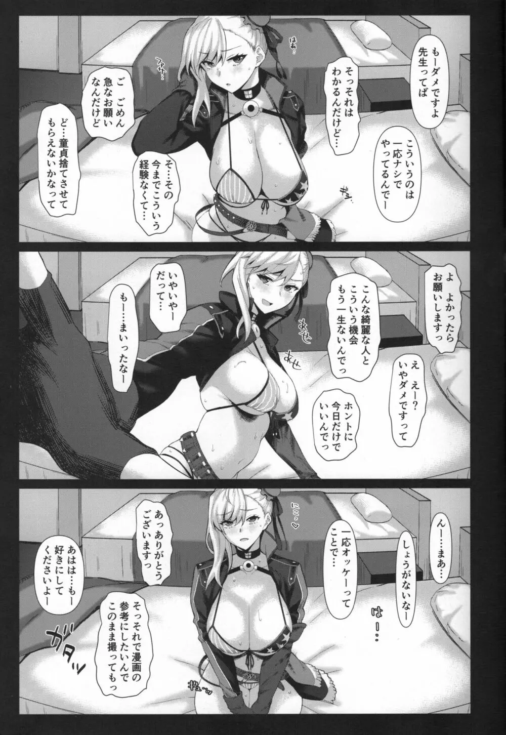 水着武蔵ちゃんレイヤーオフパコ個撮 Page.6
