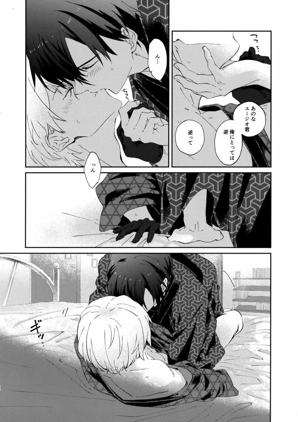 俺の相棒の着物の着方がまちがっている。 Page.19
