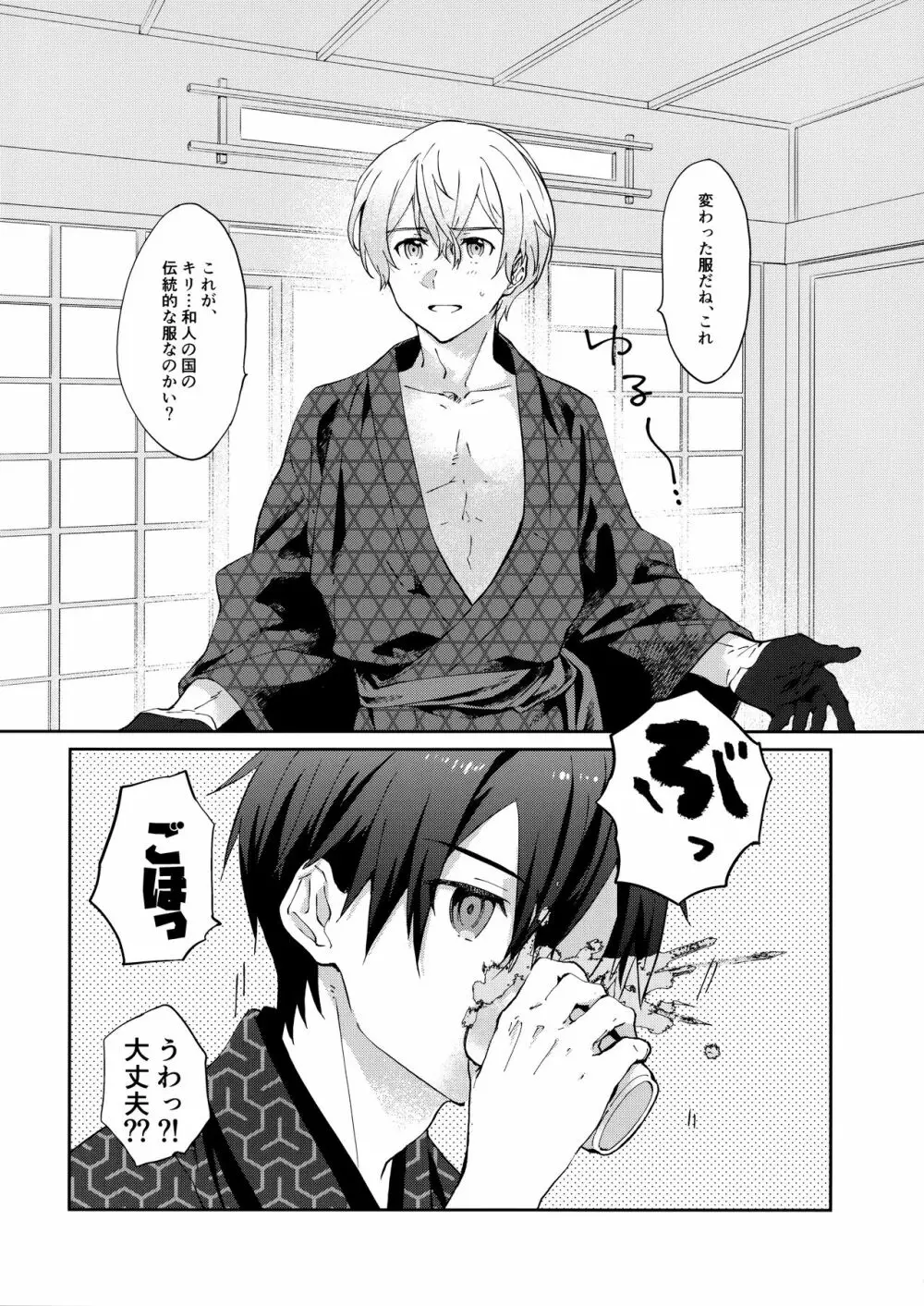 俺の相棒の着物の着方がまちがっている。 Page.3