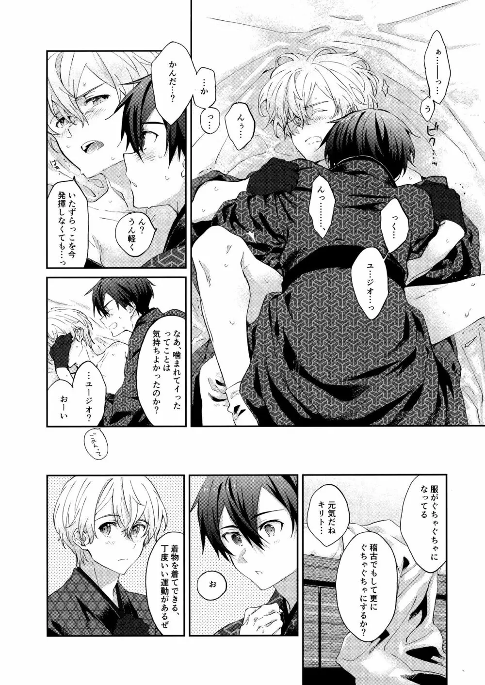 俺の相棒の着物の着方がまちがっている。 Page.32