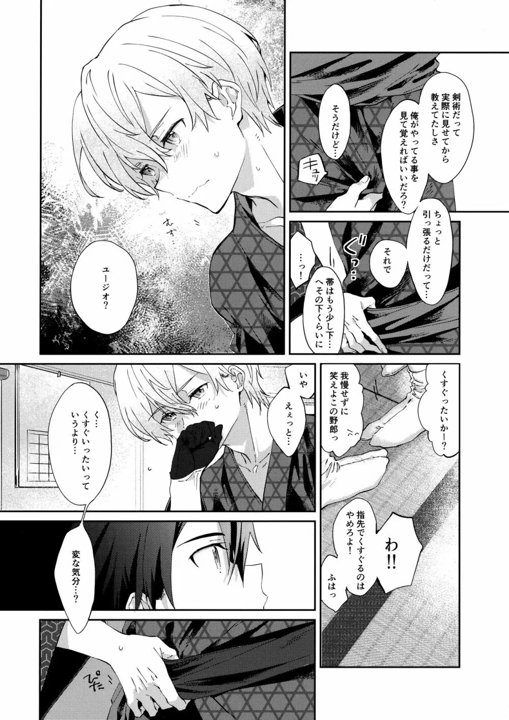 俺の相棒の着物の着方がまちがっている。 Page.7