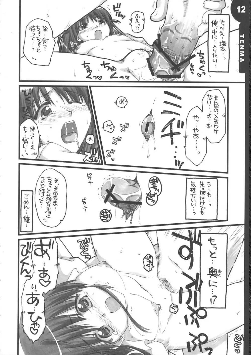 We are 2-C。 Page.12