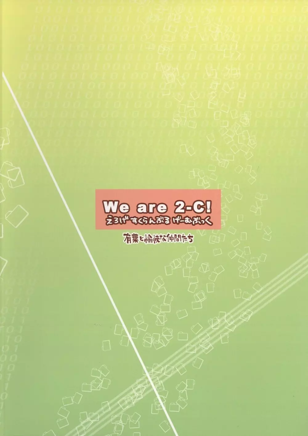 We are 2-C。 Page.44