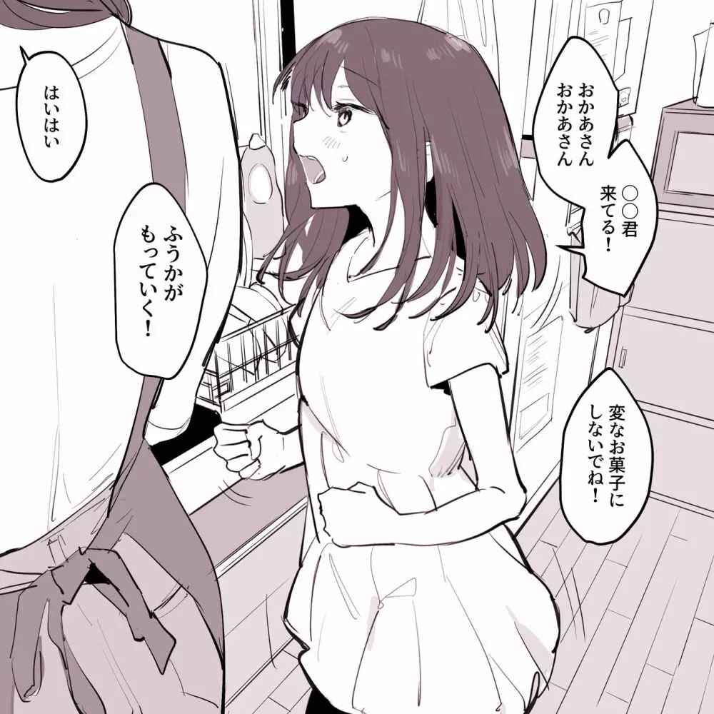 友達の妹 Page.13