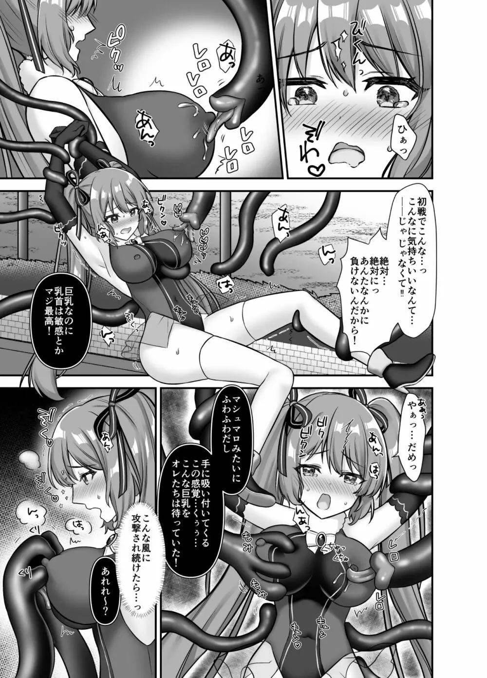 魔法少女♥らぶな～欲求不満触手vs新人魔法少女～ Page.11