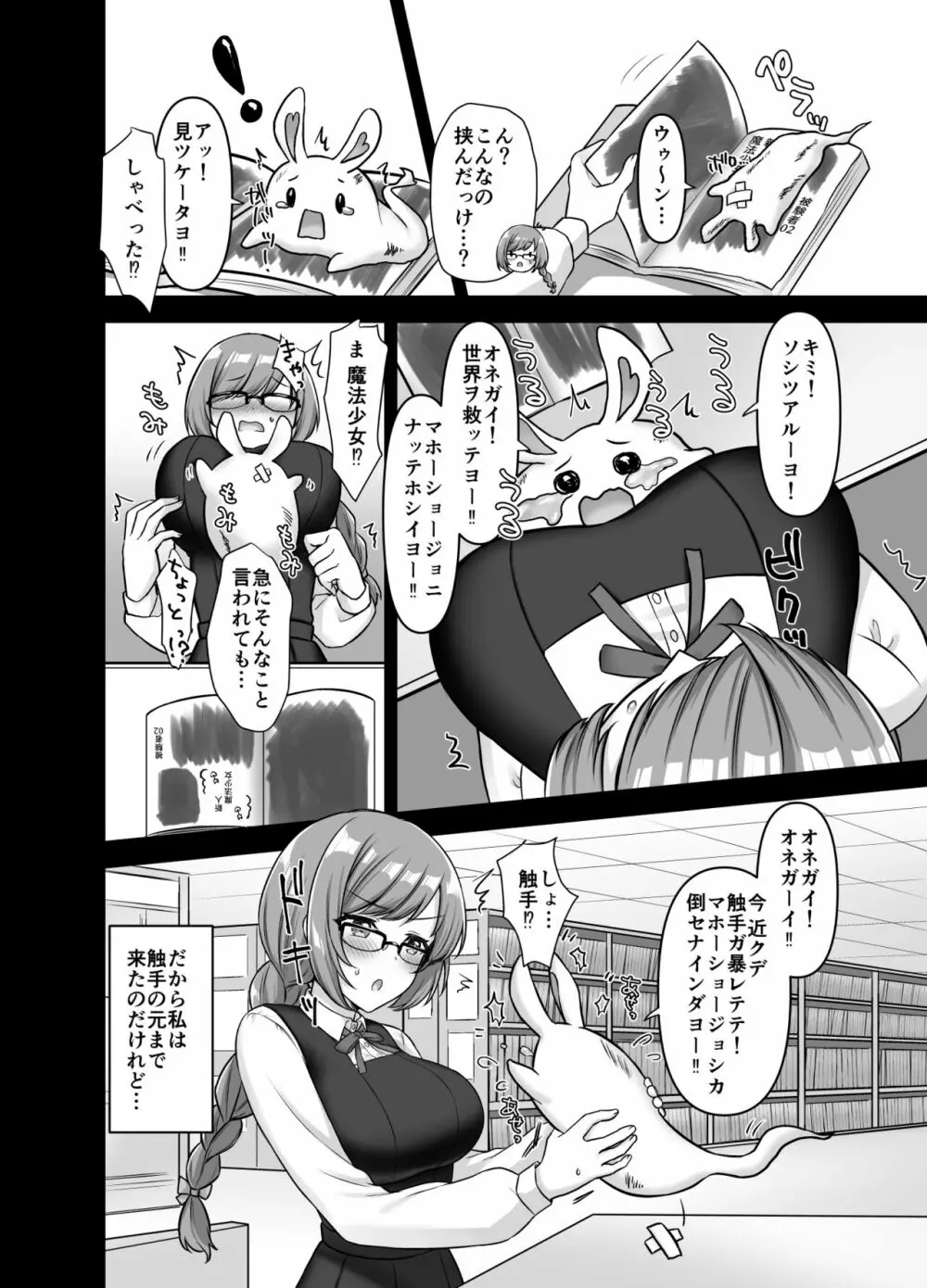 魔法少女♥らぶな～欲求不満触手vs新人魔法少女～ Page.24