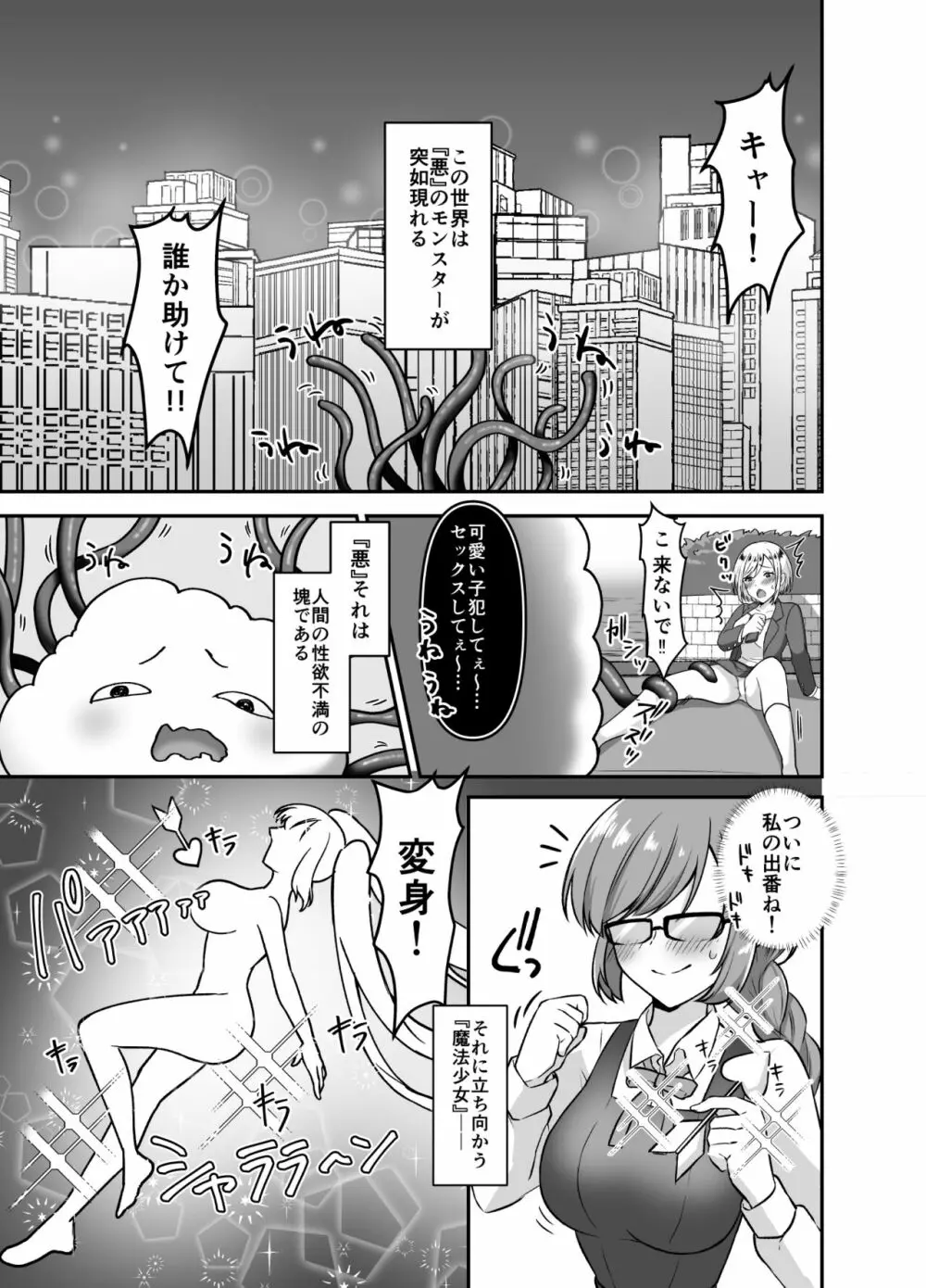 魔法少女♥らぶな～欲求不満触手vs新人魔法少女～ Page.3