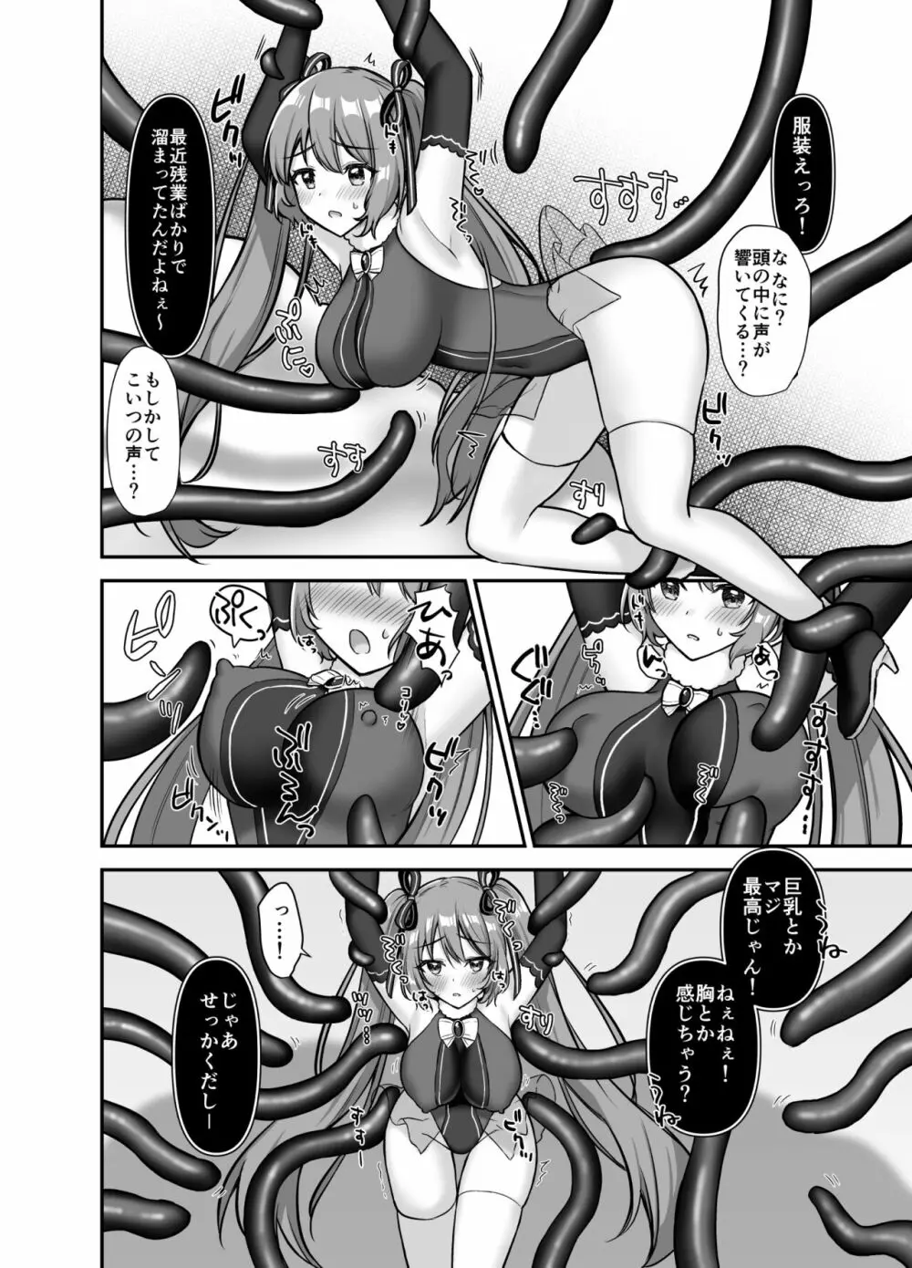 魔法少女♥らぶな～欲求不満触手vs新人魔法少女～ Page.8